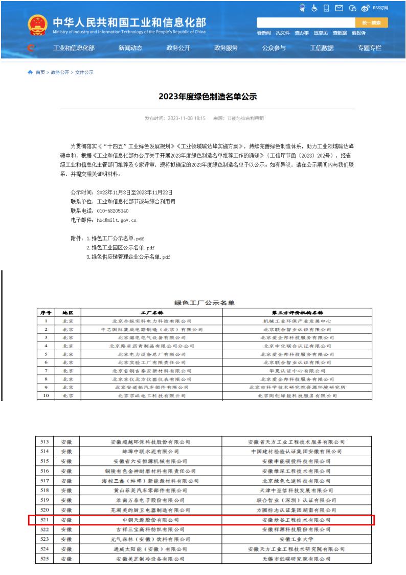 附件：国家级绿色工厂公示(1)(1)_00.jpg